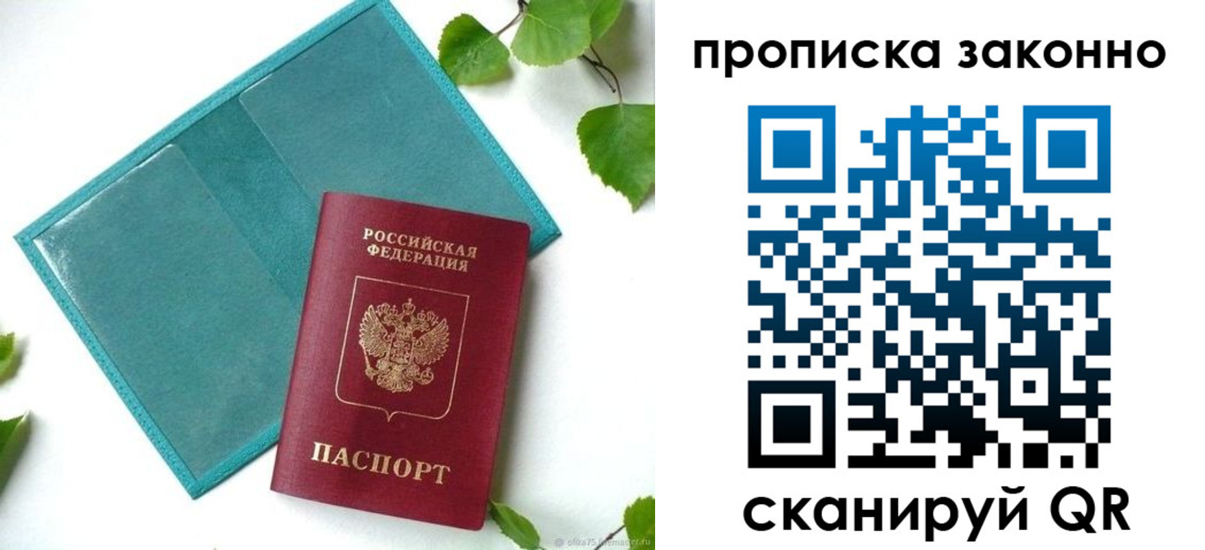 прописка штамп в Элисте