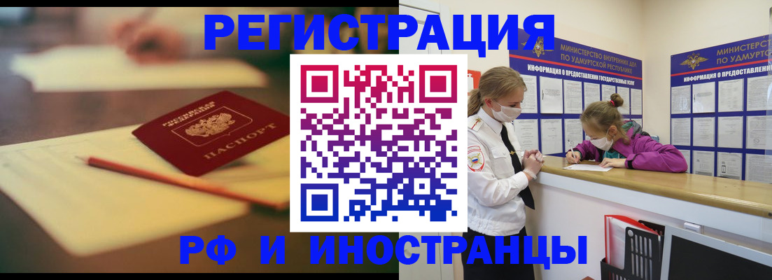 временная регистрация недорого в Элисте