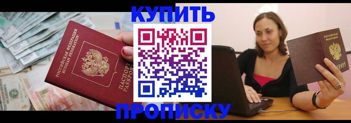 временная регистрация недорого в Элисте